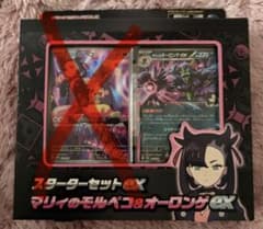 プロモ、箱無し スターターセットex マリィのモルペコ & オーロンゲ