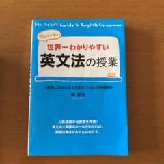 関先生が教える 世界一わかりやすい英文法の授業のサムネイル