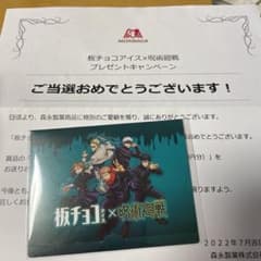 呪術廻戦 値下げのサムネイル