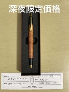 ボナンペン極上花梨こぶ杢 0.5㎜シャーペン ボナンペン極上花梨こぶ杢 0.5㎜シャーペン - メルカリ