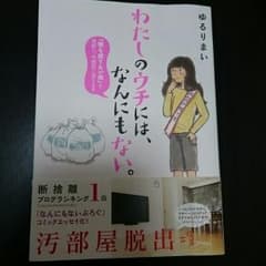 173様専用わたしのウチには、なんにもない。のサムネイル