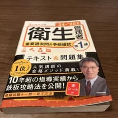 ユーキャンの第1種衛生管理者重要過去問&予想模試〈’24~’25年版〉のサムネイル