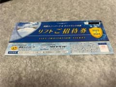 高鷲スノーパーク　ダイナランド共通リフト券のサムネイル