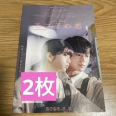映画 モブ子の恋 フライヤー チラシ 2枚 - メルカリ