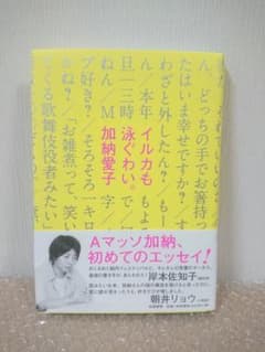 イルカも泳ぐわい。Aマッソ 加納愛子のサムネイル