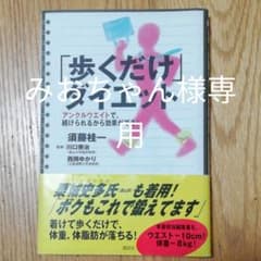 「歩くだけ」ダイエット アンクルウエイトで、続けられるから効果がでる!のサムネイル