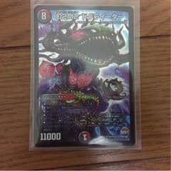 デュエルマスターズ  ドグラ・マグライーターのサムネイル