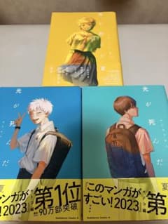 光が死んだ夏 1巻〜3巻セット 漫画のサムネイル