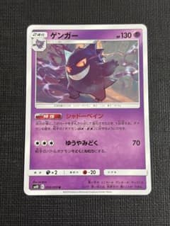 ゲンガー U SM10 ダブルブレイズ 033/095 シャドーペイン - メルカリ