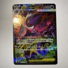 ポケモンカード MEGAドリームex メガゲンガーex SAR 即日発送可能