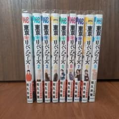 東京リベンジャーズ 1-9巻セット - メルカリ