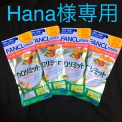 Hana様専用のサムネイル