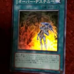 オーバーデステニーのサムネイル