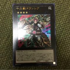 十二獣ドランシアのサムネイル