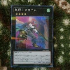 遊戯王　カステルのサムネイル