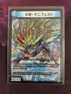 デュエルマスターズ　ネ申マニフェストのサムネイル