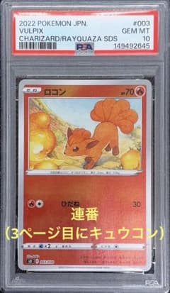 ロコン キュウコン psa10 連番 レックウザ リザードン スペシャル
