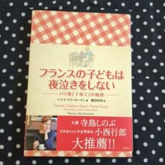 フランスの子どもは夜泣きをしない パリ発「子育て」の秘密のサムネイル