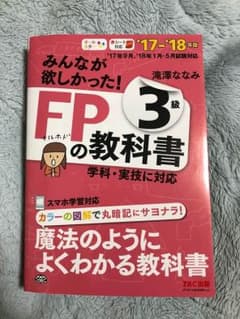 FP3級 参考書のサムネイル