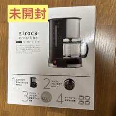 siroca crossline ドリップ式コーヒーメーカーのサムネイル