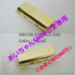 あいちゃんSHOPさま専用☆のサムネイル