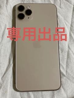 iPhone 11 Pro Max ゴールド 256 GB SIMフリーのサムネイル