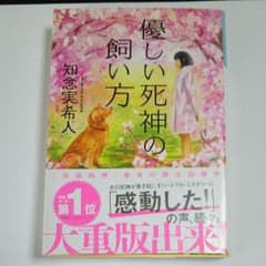 優しい死神の飼い方のサムネイル