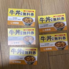吉野家 従業員サービス券のサムネイル