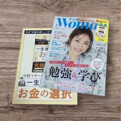 日経WOMAN 2026年5月号のサムネイル