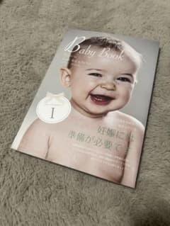 『 Baby Book 1 』育児一人でも多くの元気な赤ちゃんの誕生を願ってのサムネイル