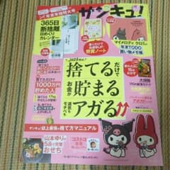 サンキュ 2023 1月号のサムネイル
