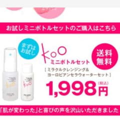 激安にてのサムネイル