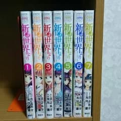 新世界より 全巻セットのサムネイル