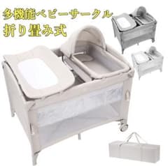 多機能ベビーサークル ベージュ 折りたたみ式のサムネイル