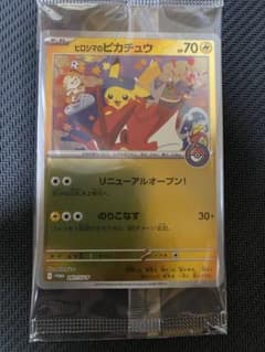 ポケモンカード ヒロシマのピカチュウ プロモカード 未開封品 ⑦