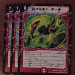 デュエルマスターズ 超次元キル・ホールのサムネイル