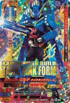 【最新】ガンバライジング 仮面ライダービルド LR タンクタンク BM4-003のサムネイル