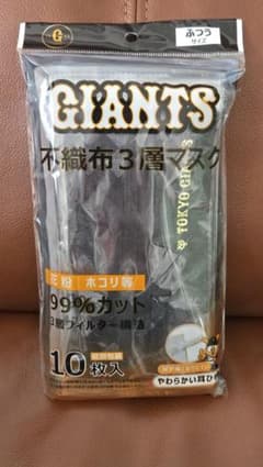 GIANTS 不織布3層マスク ブラック10枚入(個別包装)のサムネイル