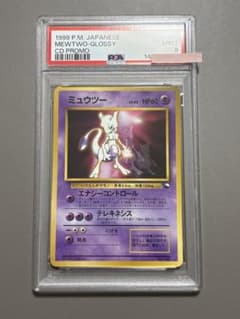 【PSA5】ミュウツー 旧裏 プロモ 次世代ワールドホビーフェア　MEWTWO 希少‼️】旧裏 ミュウツー 次世代ワールドホビーフェア プロモ 傷