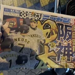 阪神　号外のサムネイル