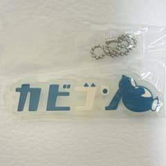 カビゴン ラバーチャームコレクション カタカナポケモン キーホルダーのサムネイル