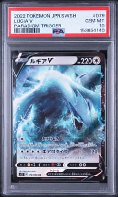ルギアV RR パラダイムトリガー PSA10 - メルカリ