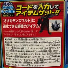 デジモンワールド コードのサムネイル
