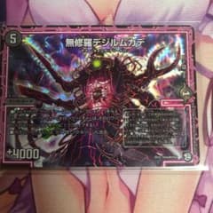 デュエルマスターズ 無修羅デジルムカデのサムネイル