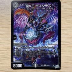 デュエルマスターズ 魔V王 デスシラス SRのサムネイル