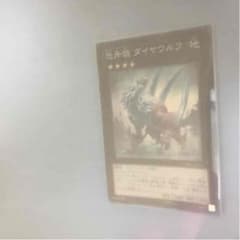 恐牙狼ダイヤウルフ 格安のサムネイル