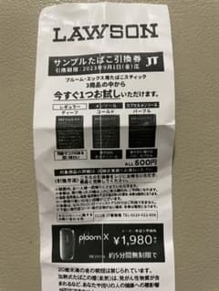 たばこ引き換え券のサムネイル