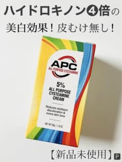 新製品】APC 美白クリーム 1本 システアミン5% - メルカリ