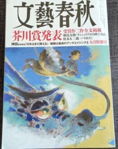 文藝春秋 NO.9のサムネイル