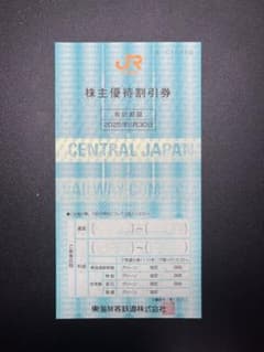 【匿名発送】JR東海　株主優待券一枚のサムネイル